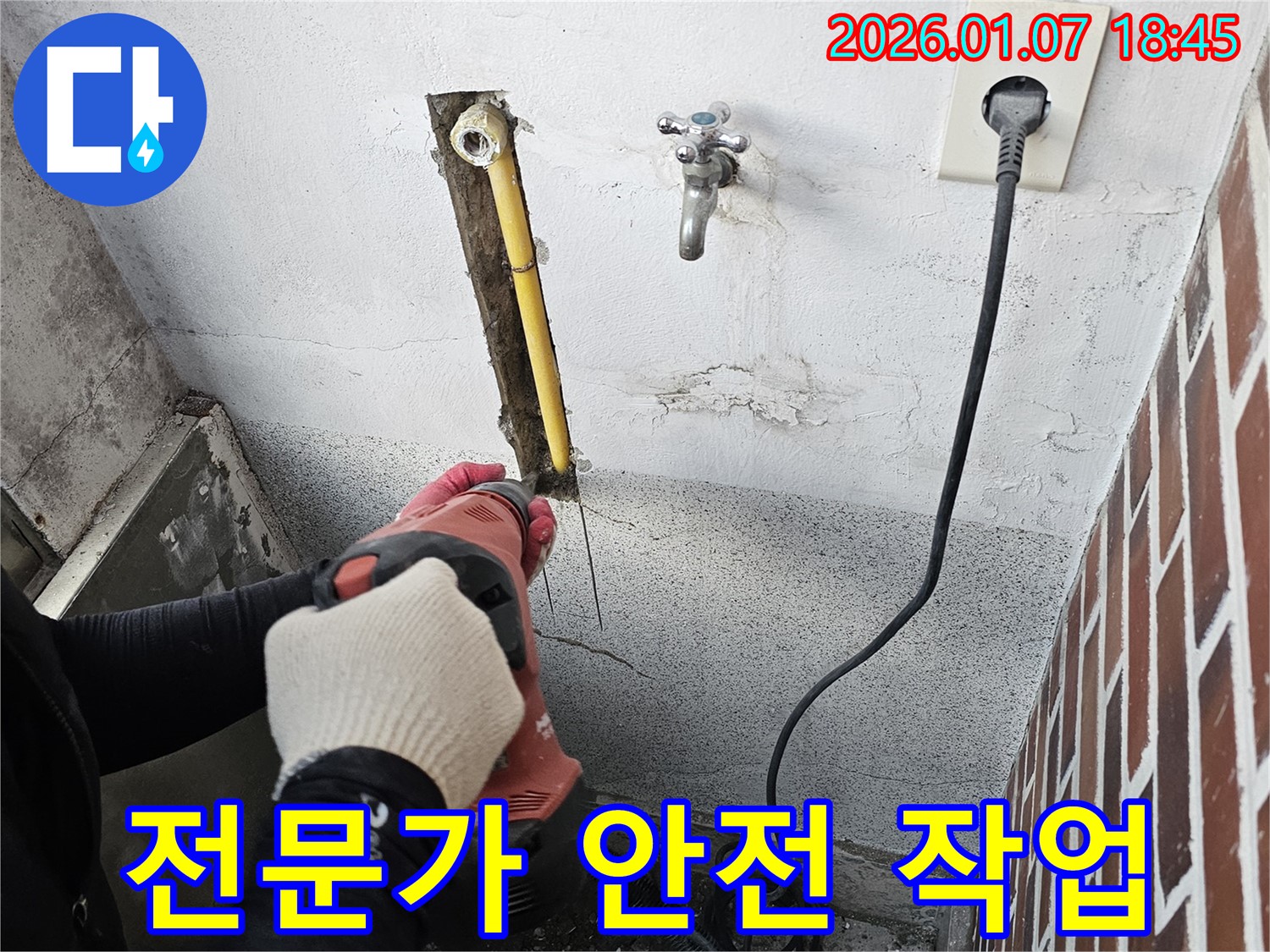 동두천 누수 - 컷쏘 작업, 전문가의 손길로 안전하게 시공합니다.