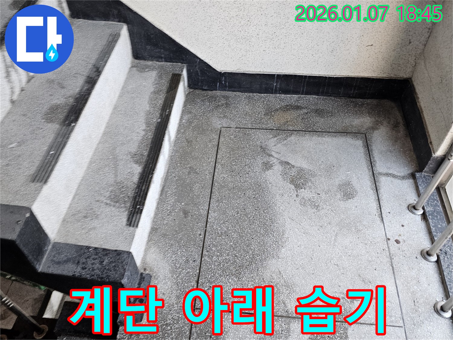 동두천 누수 탐지 - 계단 아래 습기 문제 해결