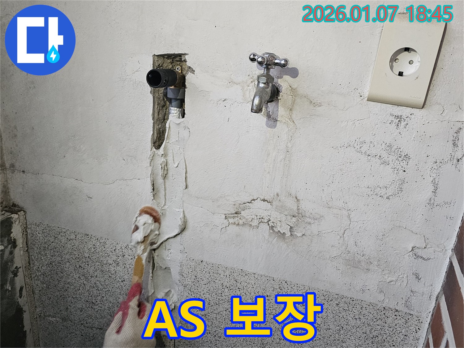 동두천 누수 - 확실한 A/S 보장으로 안심 시공