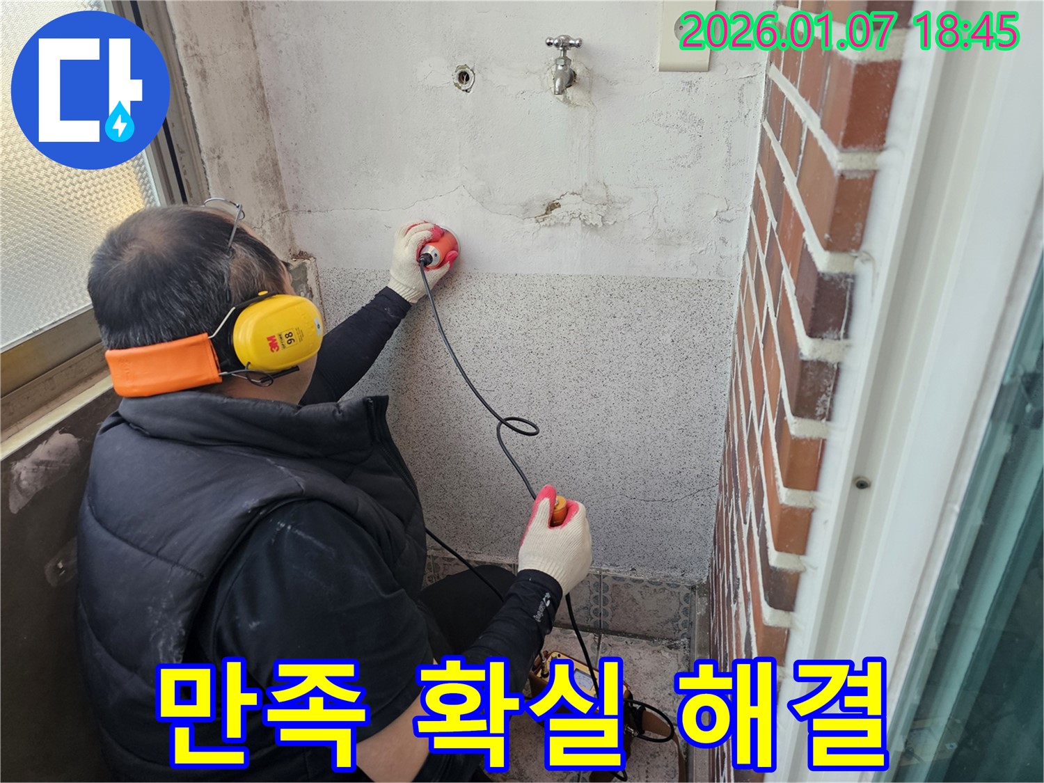 동두천 누수탐지 - 고객 만족 100%, 확실한 누수 해결! - 최고의 서비스를 제공합니다.