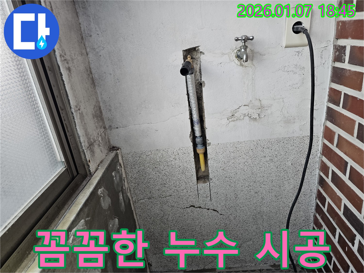동두천 누수탐지 - 꼼꼼한 시공으로 누수 재발 방지