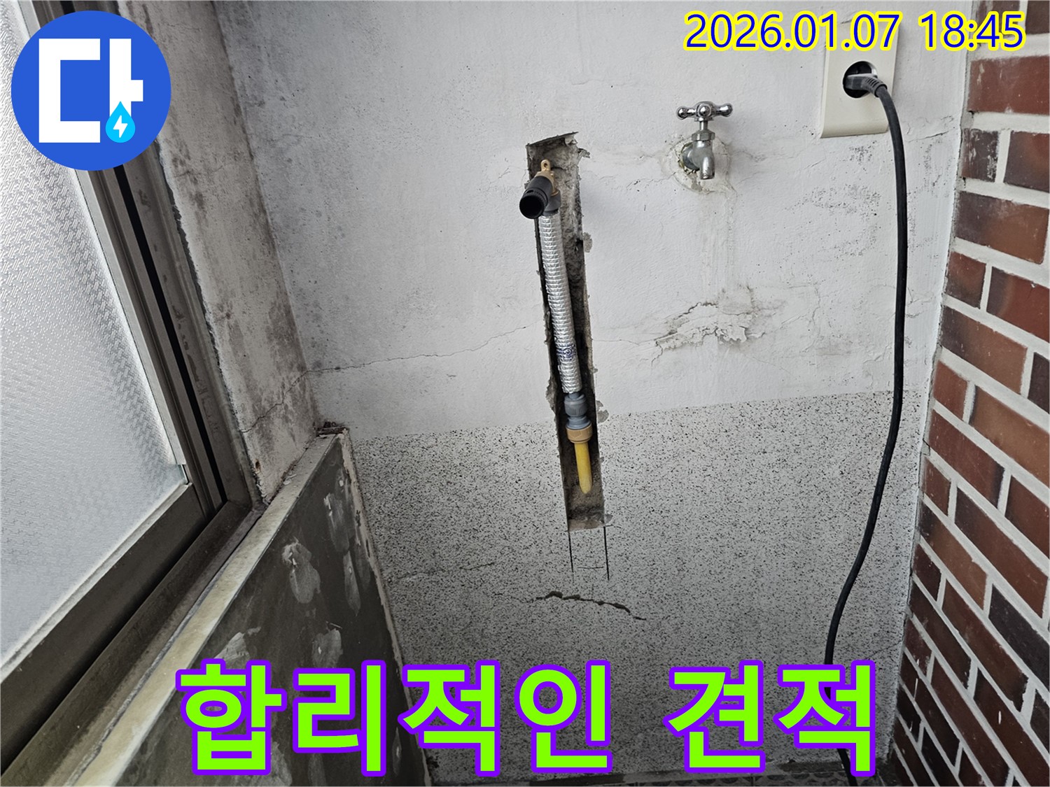 동두천 생연동 누수탐지 - 합리적인 견적으로 누수 해결