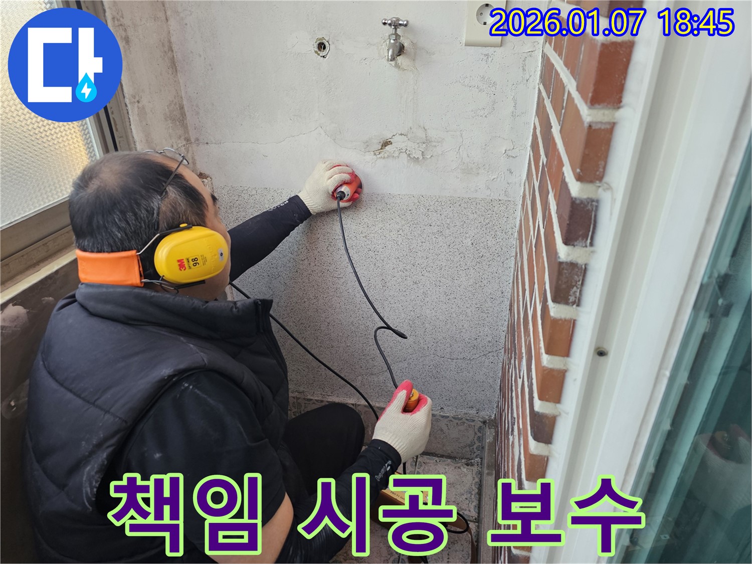 동두천 생연동 주택 누수 - 누수 탐지부터 완벽한 보수까지 책임지고 시공해 드립니다.