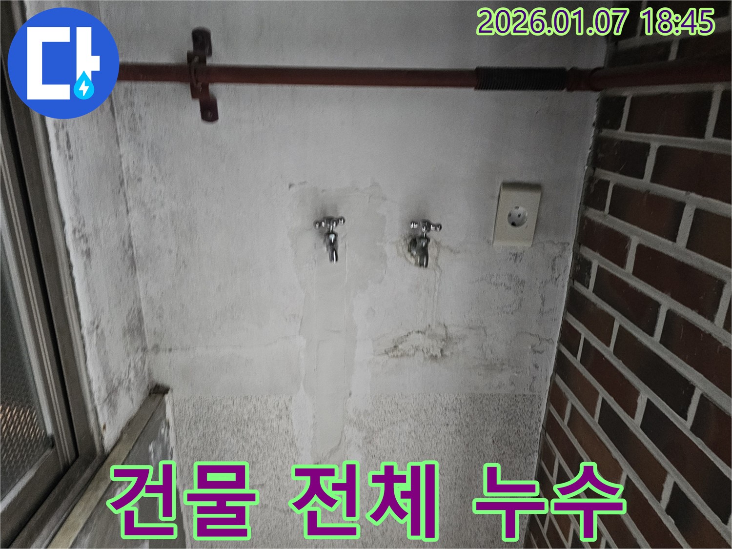 동두천에서 건물 전체 누수 문제 - 체계적인 진단과 공사로 완벽하게 해결합니다.