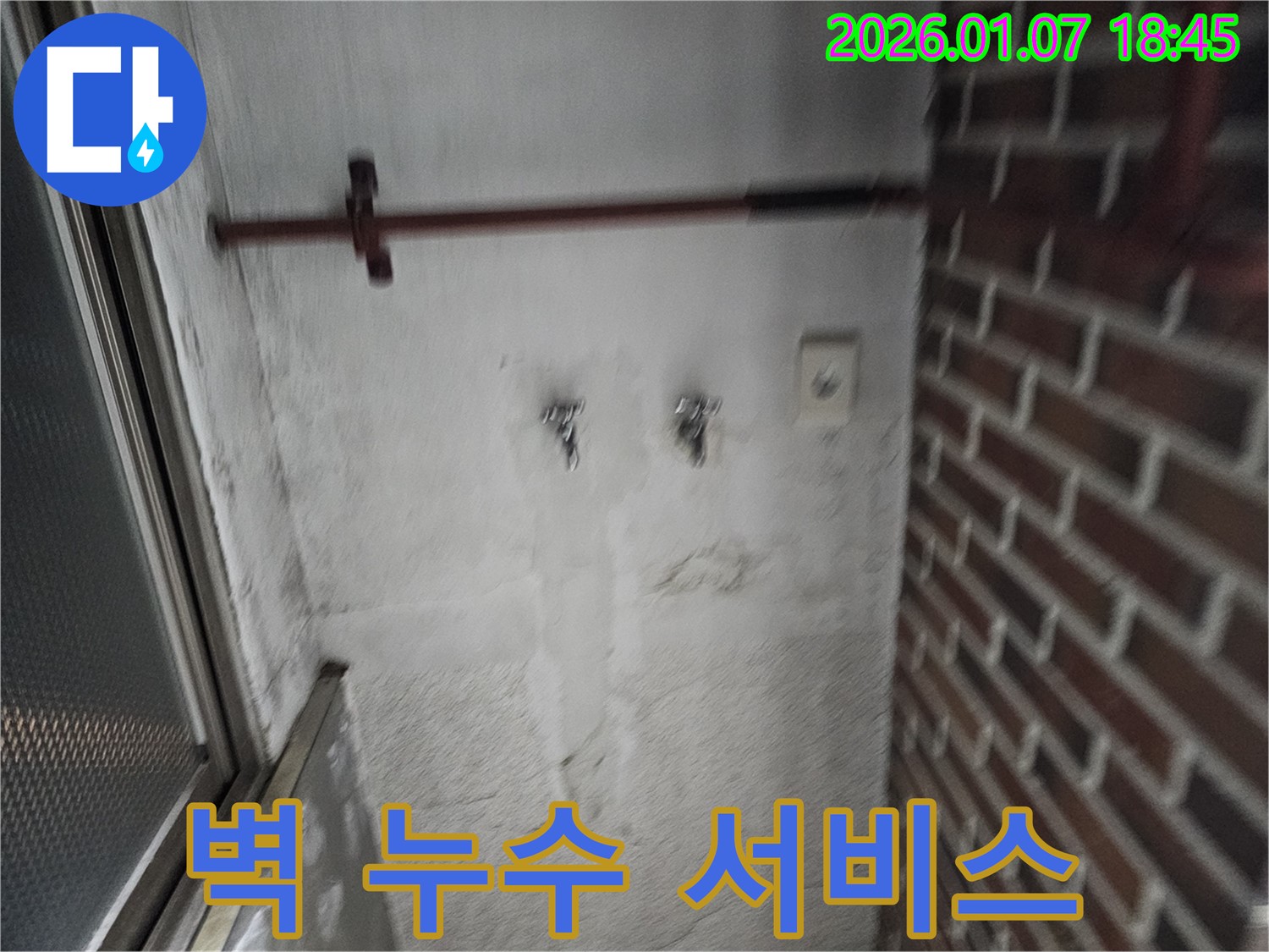 벽 누수 서비스 - 고객 만족을 최우선으로 생각하며 최고의 서비스를 제공합니다.
