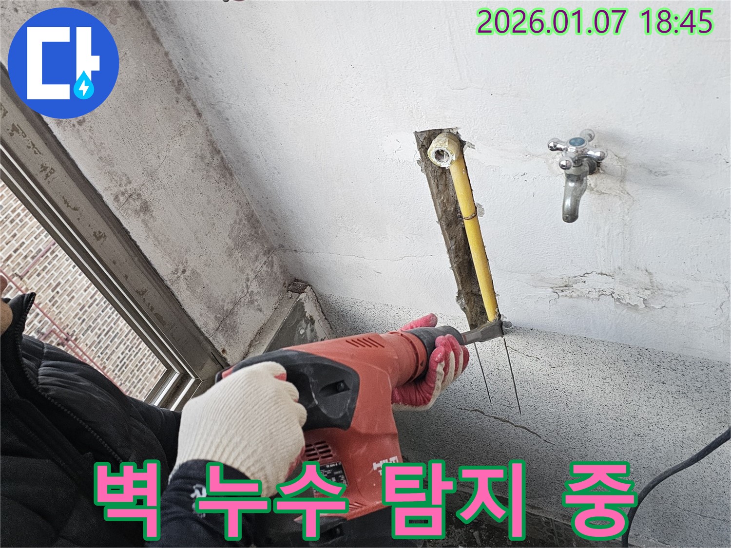 벽 누수 탐지 중 - 전문 장비 사용