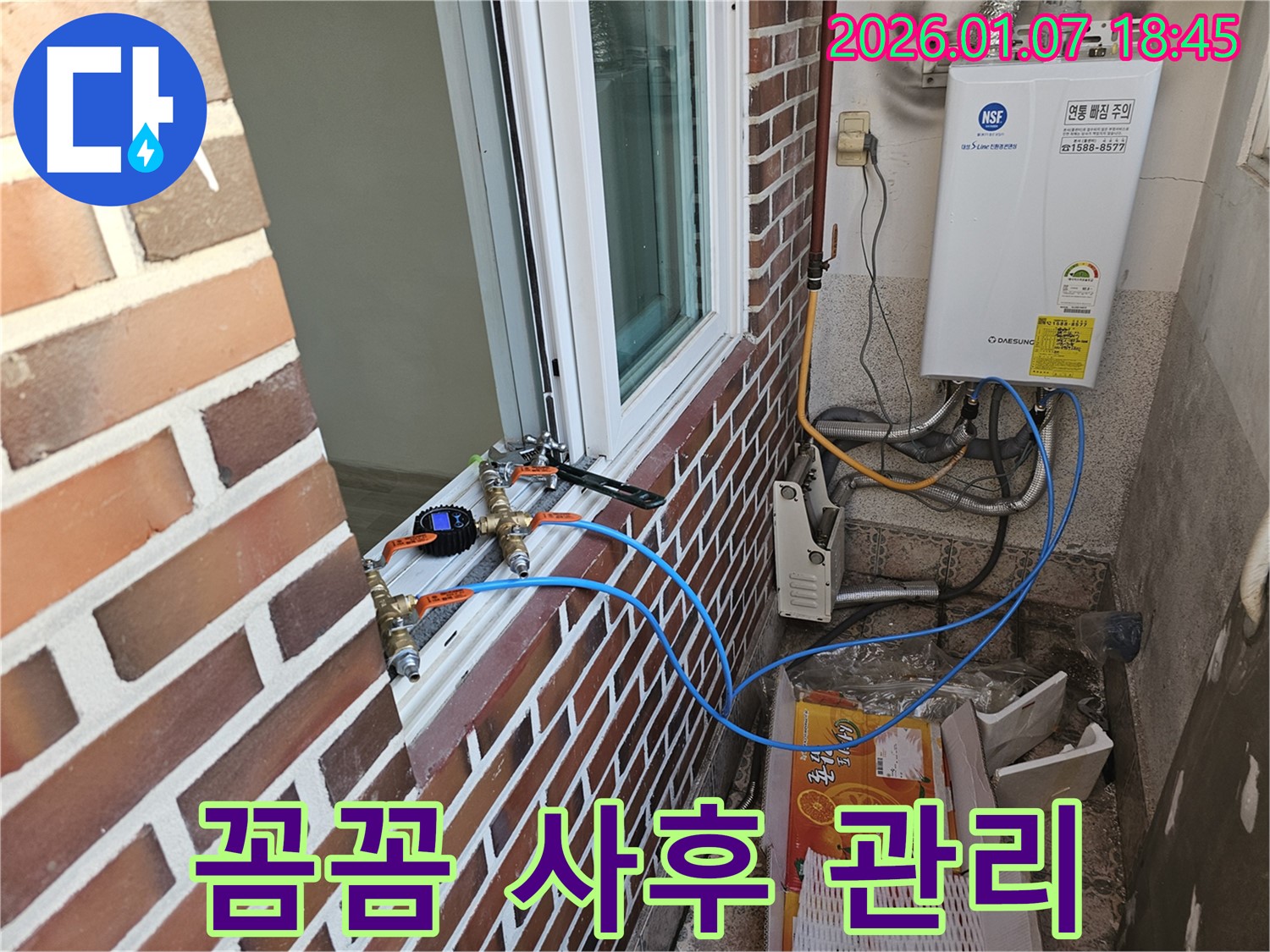 사후 관리 - 시공 후에도 꼼꼼한 사후 관리를 제공합니다.