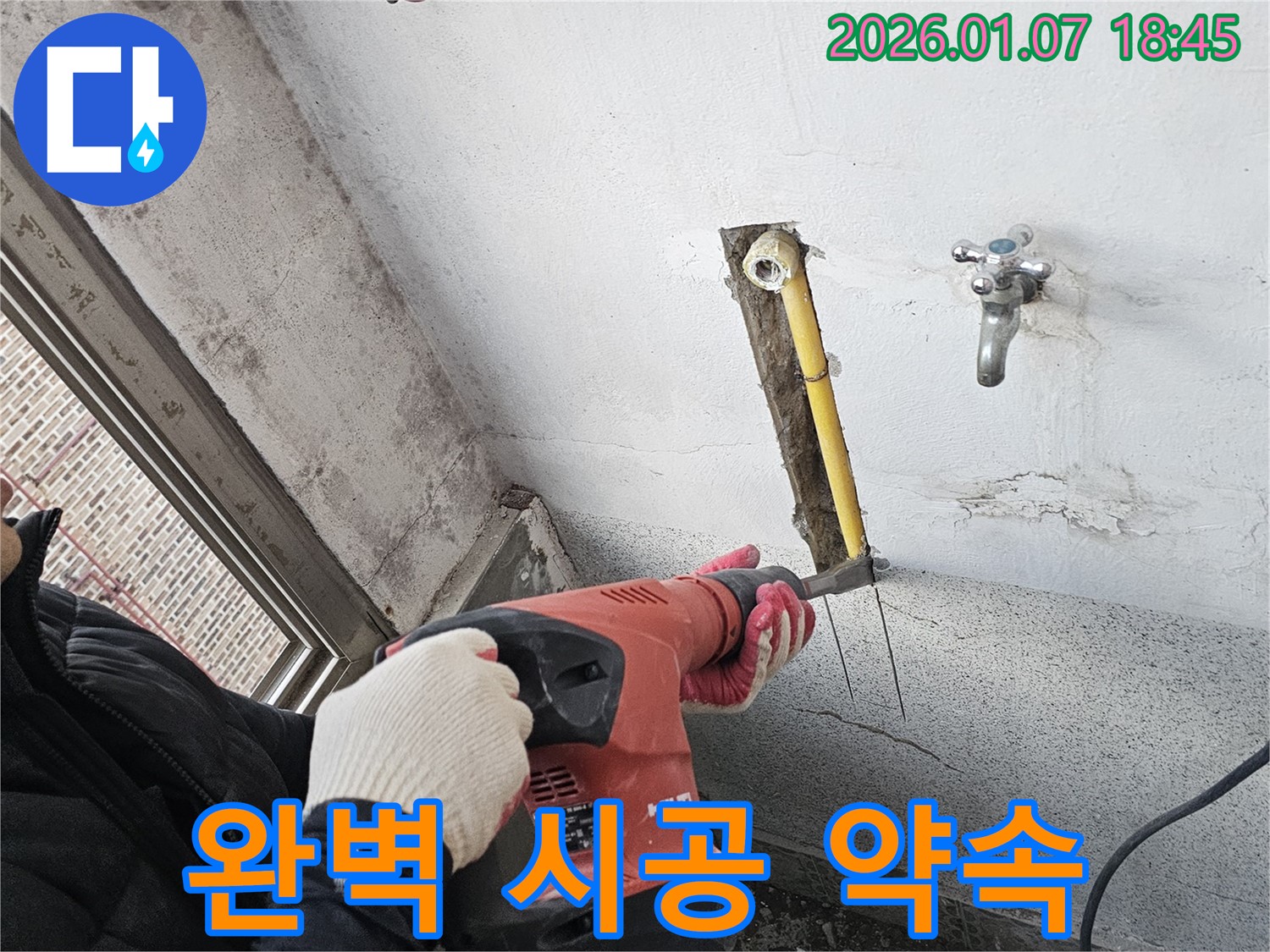 완벽 시공 - 힐티 장비
