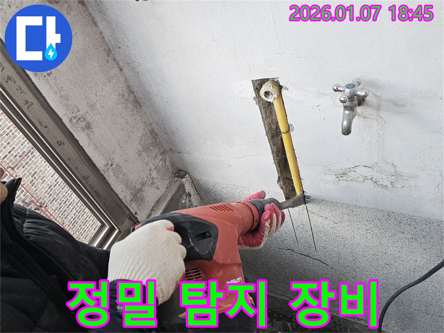 정밀 탐지 장비 - 최첨단 누수 탐지