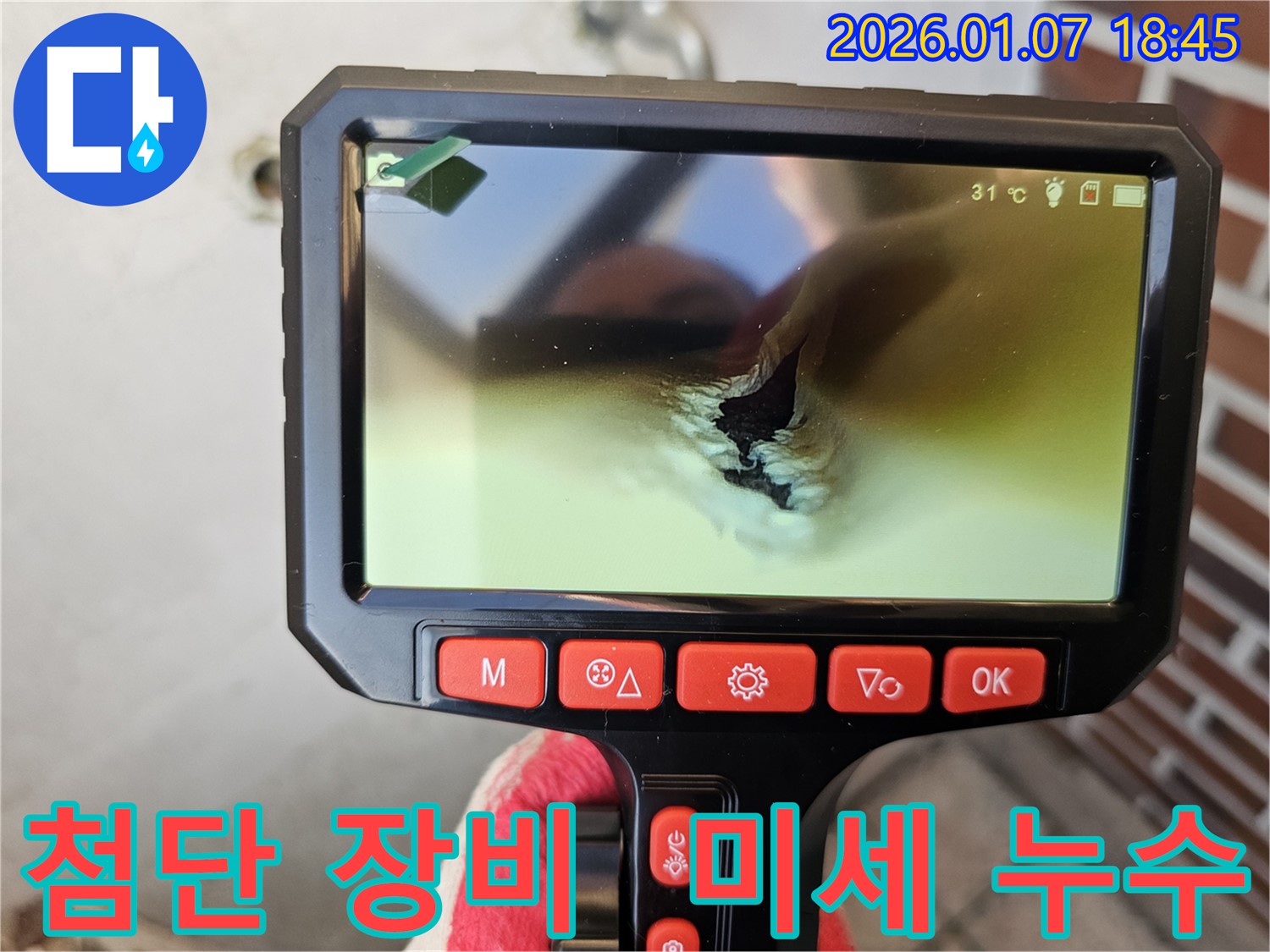 첨단 장비로 동두천동 미세 누수 탐지 - 완벽하게 차단!