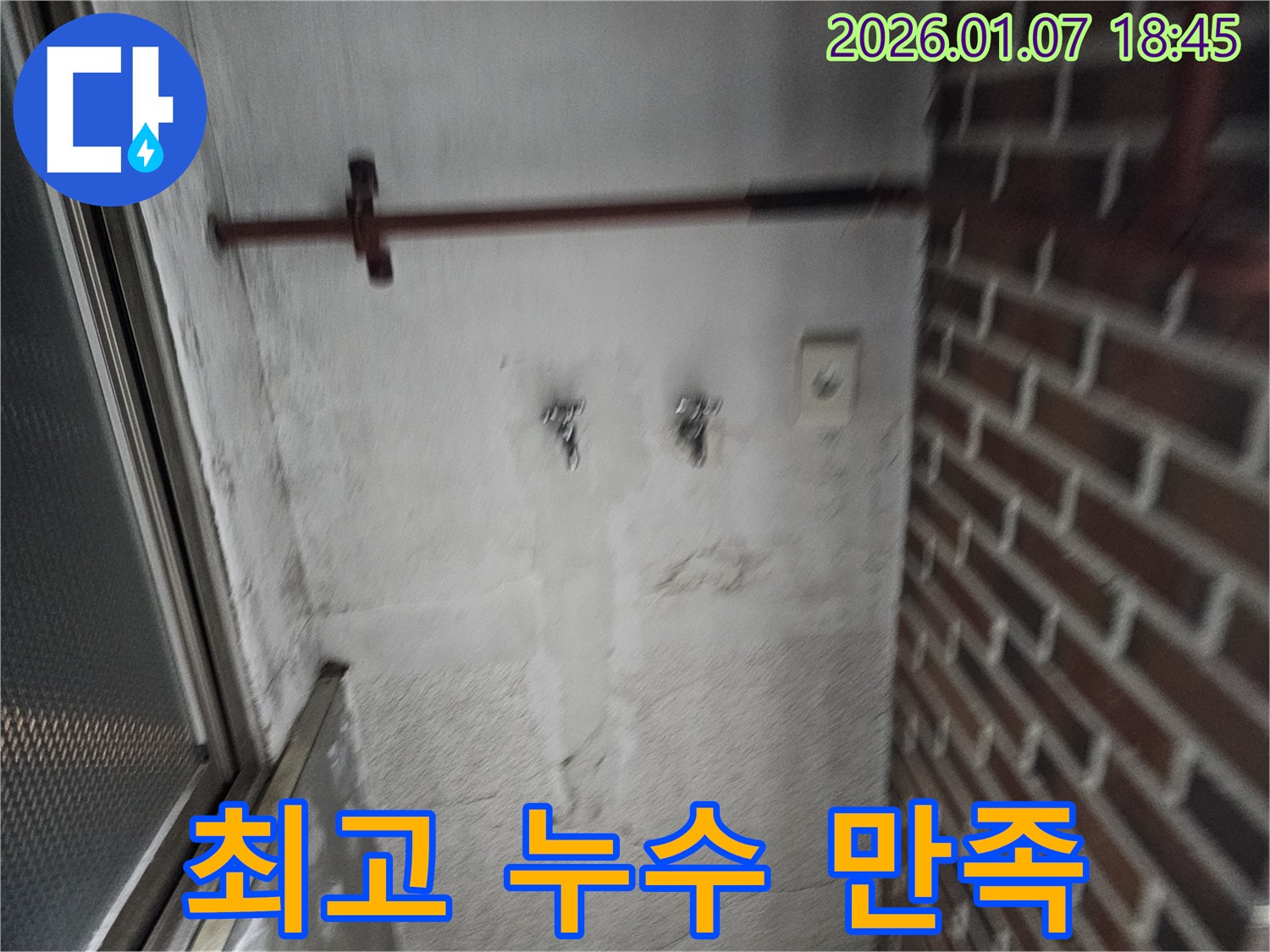최고의 누수 서비스 제공 - 고객 만족 최우선