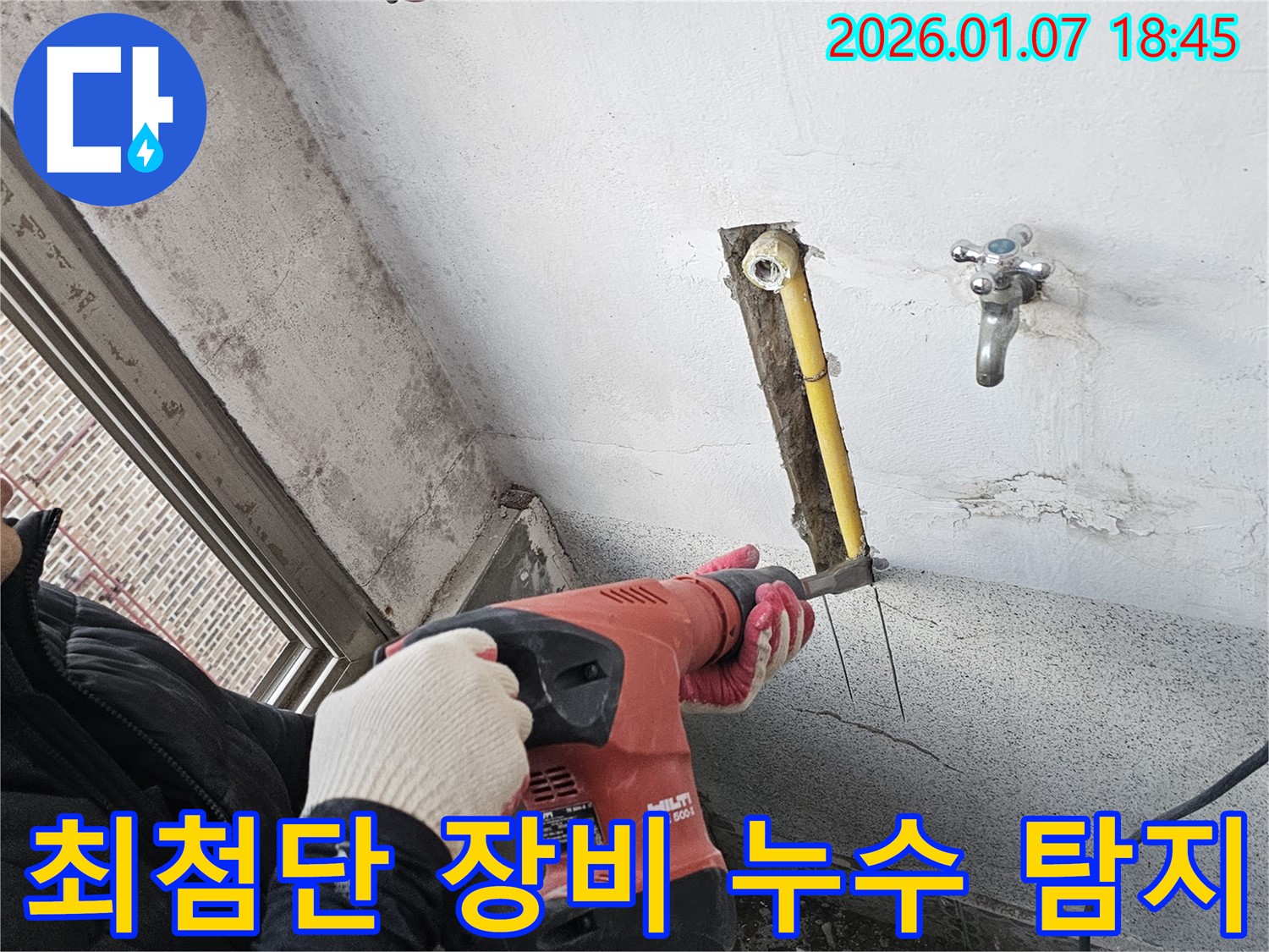 최첨단 장비 누수 탐지 - 숨은 누수