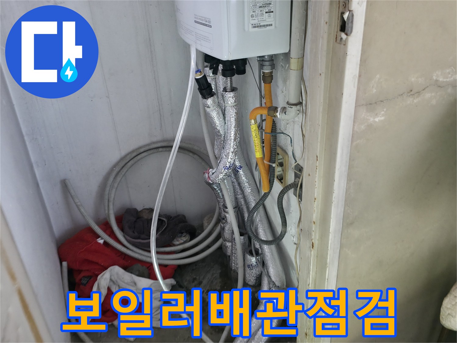 보일러 하단 배관의 연결 상태와 보온재 마감 모습