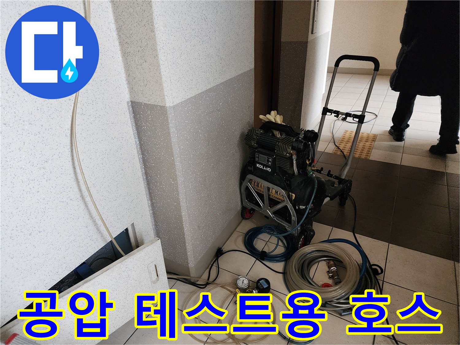 바닥의-배관-검사용-호스와-공압-테스트-기계