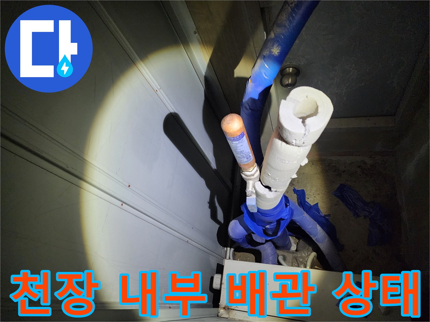 아파트-천장-내부-배관-및-공압-테스트-준비-상태