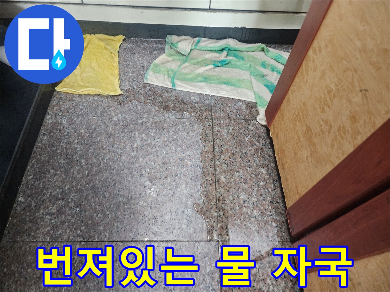 타일-표면에-퍼진-축축한-물자국
