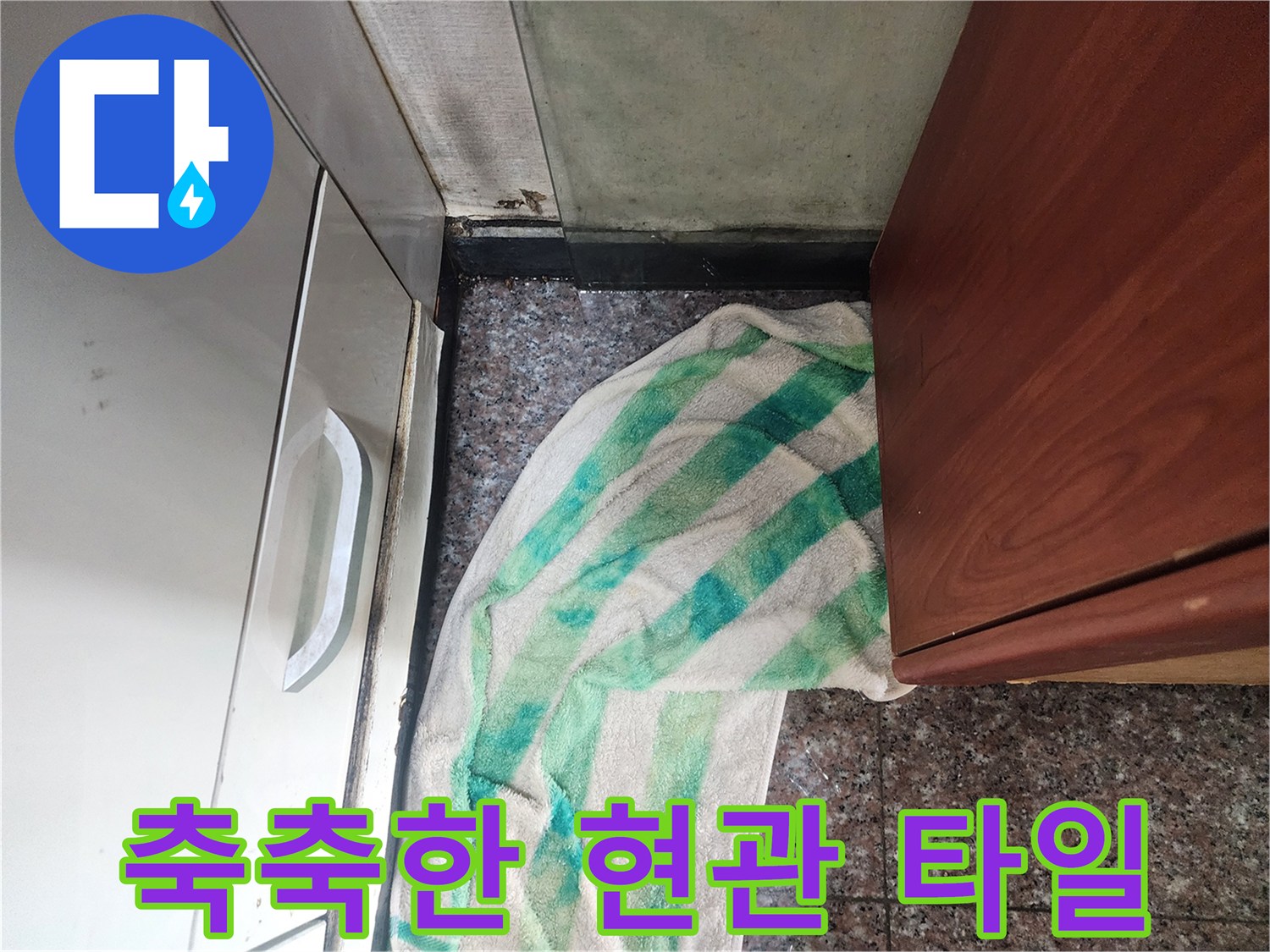 현관-가구-옆-타일-틈새-습기-침투