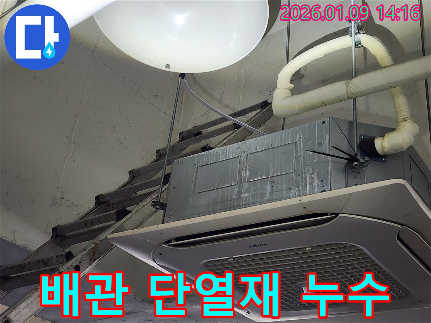 구리시 검배로 배관 단열재 누수-꼼꼼한 점검과 보수 작업