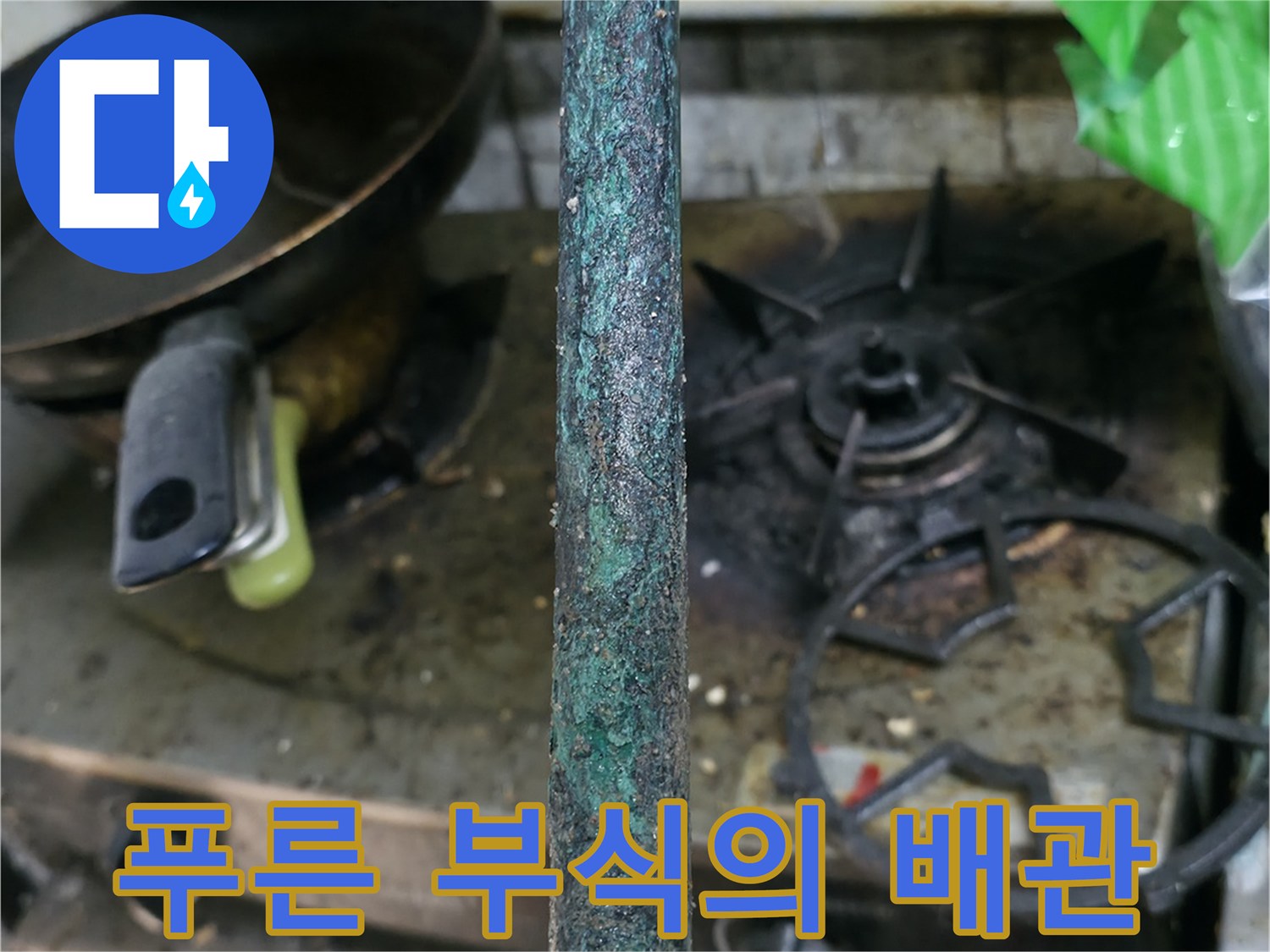 금속 표면에 발생한-청록색 부식 현상
