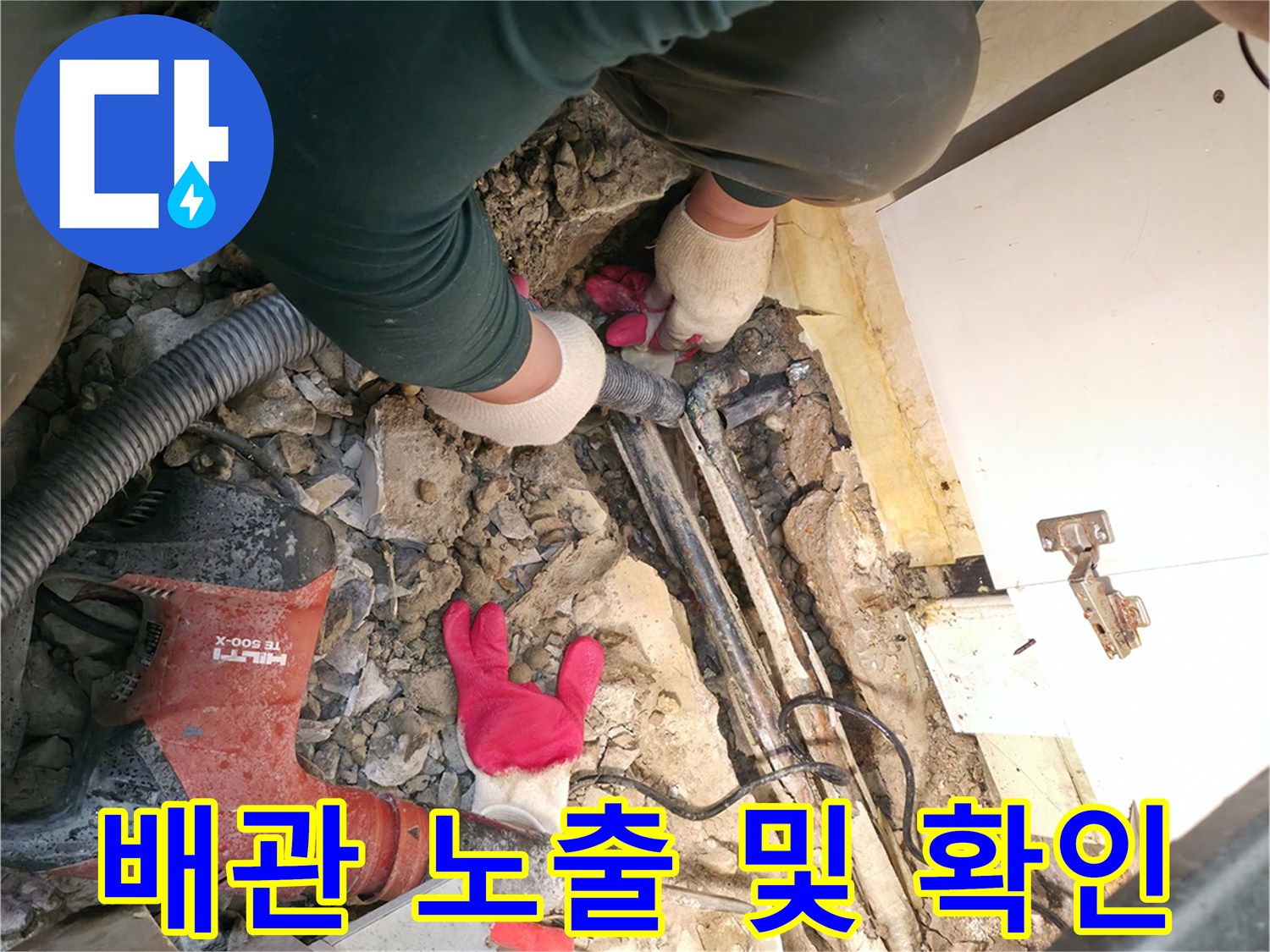 바닥 파쇄-노출된 매립 배관과 작업용 전동공구