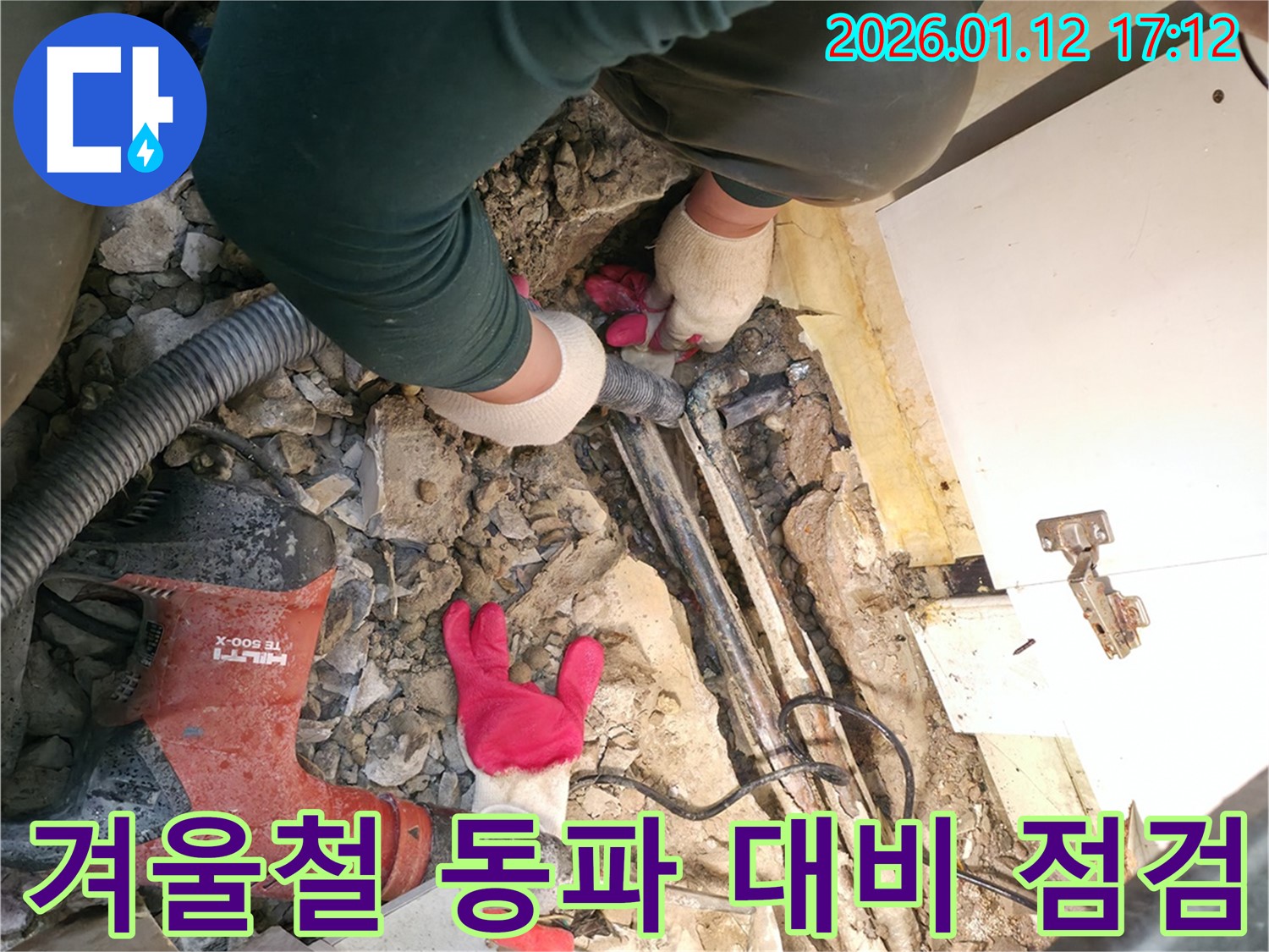 송파구 누수 - 겨울철 동파 대비 꼼꼼한 누수 점검