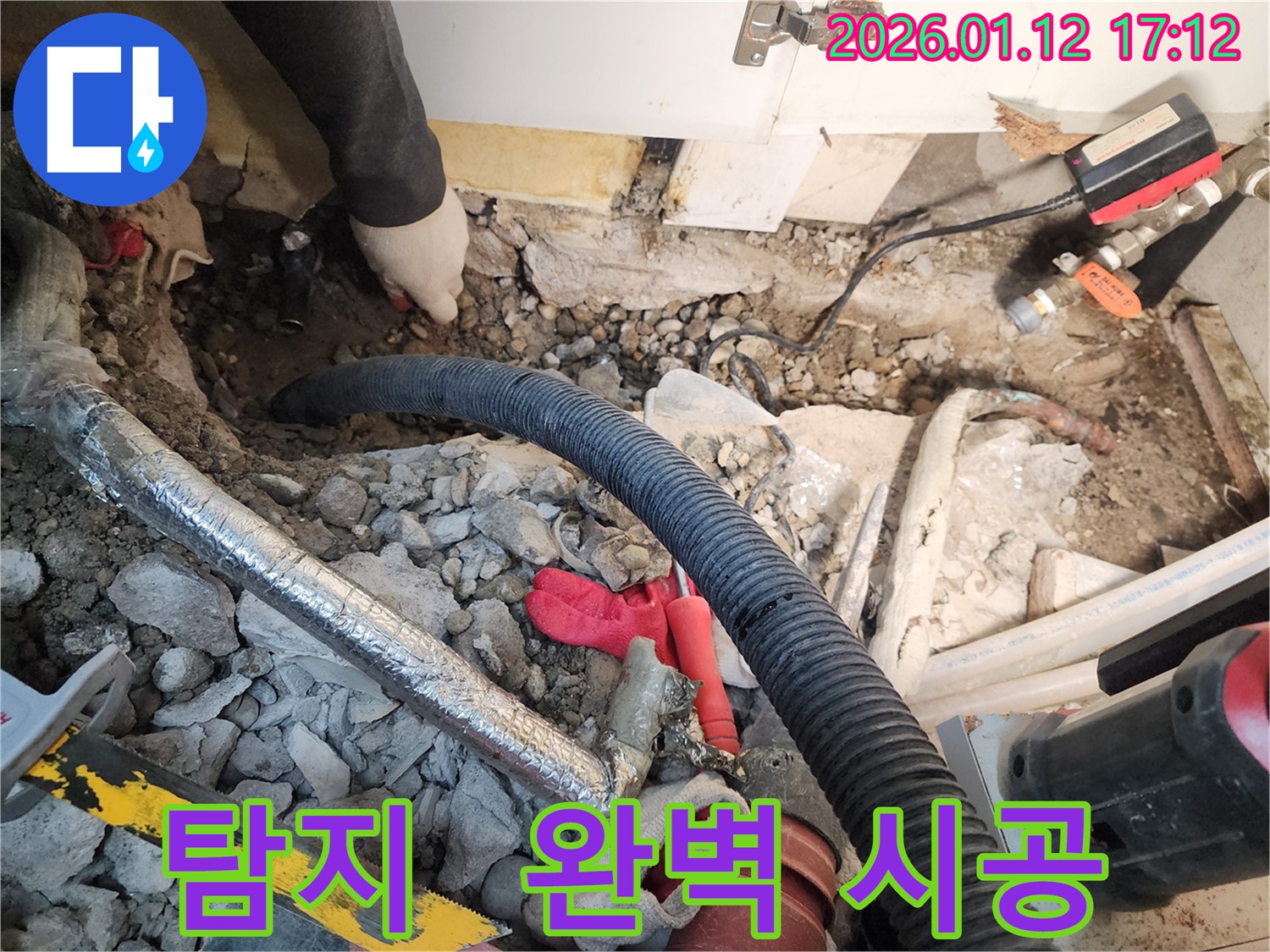 송파구 석촌동 누수 - 누수 탐지부터 완벽한 시공까지 원스톱 서비스