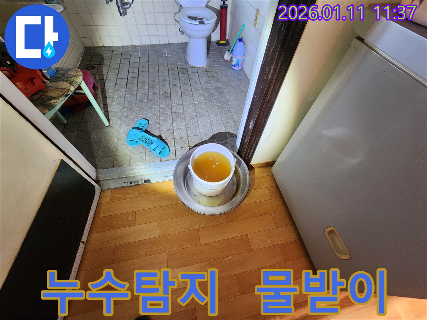 송파구 석촌동 누수탐지 - 누수 물받이 설치