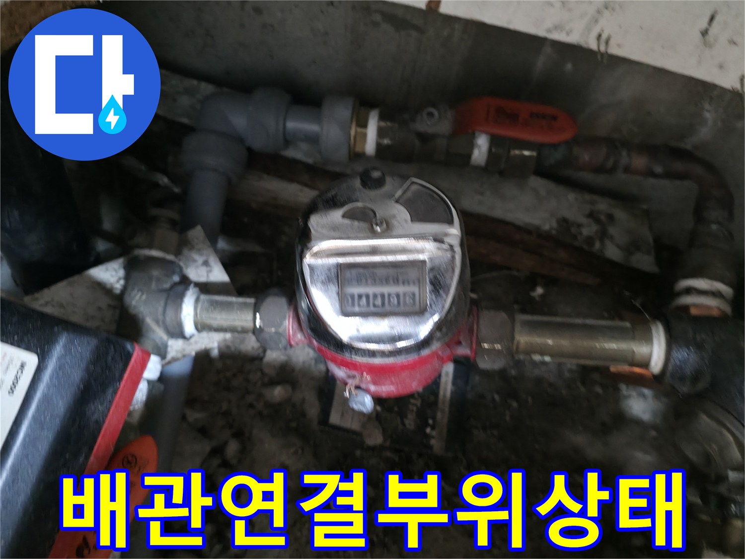 수도계량기-및-주변의-금속-배관-라인