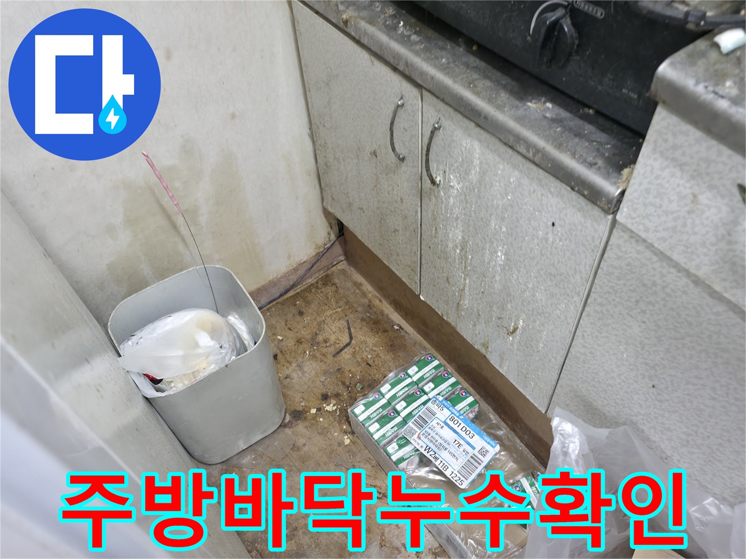 싱크대-밑부분-배관-및-바닥-상태-사진