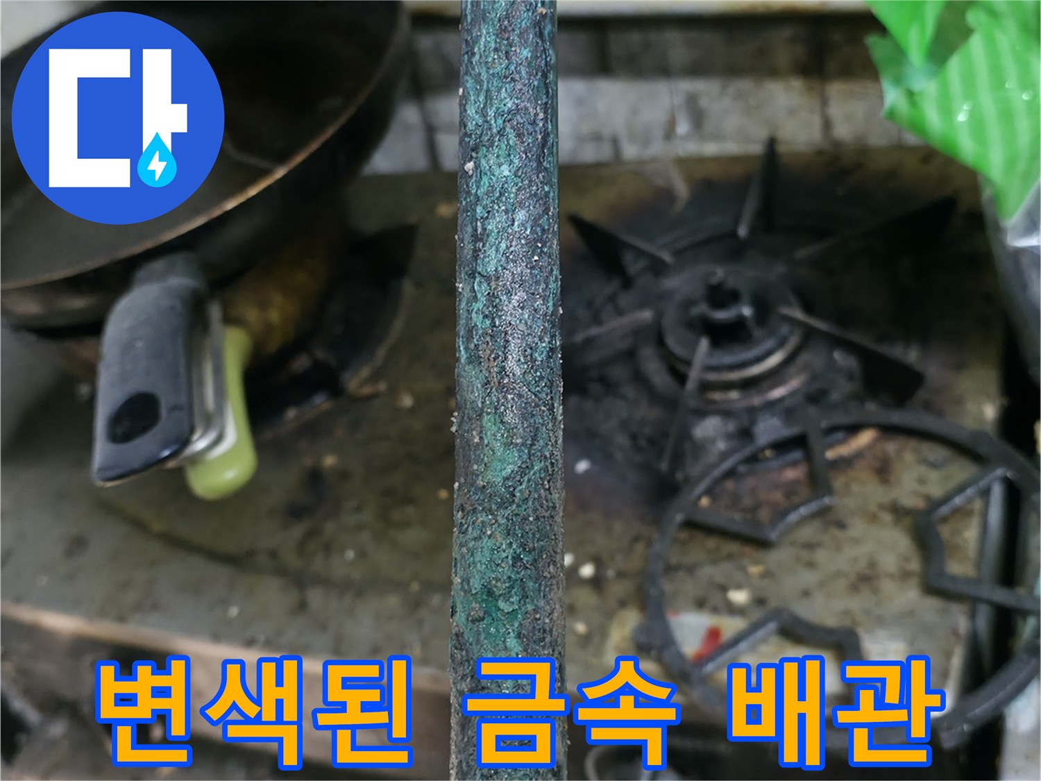 싱크대 하단부에 위치한 녹슨 배관의 상세 사진입니다.
