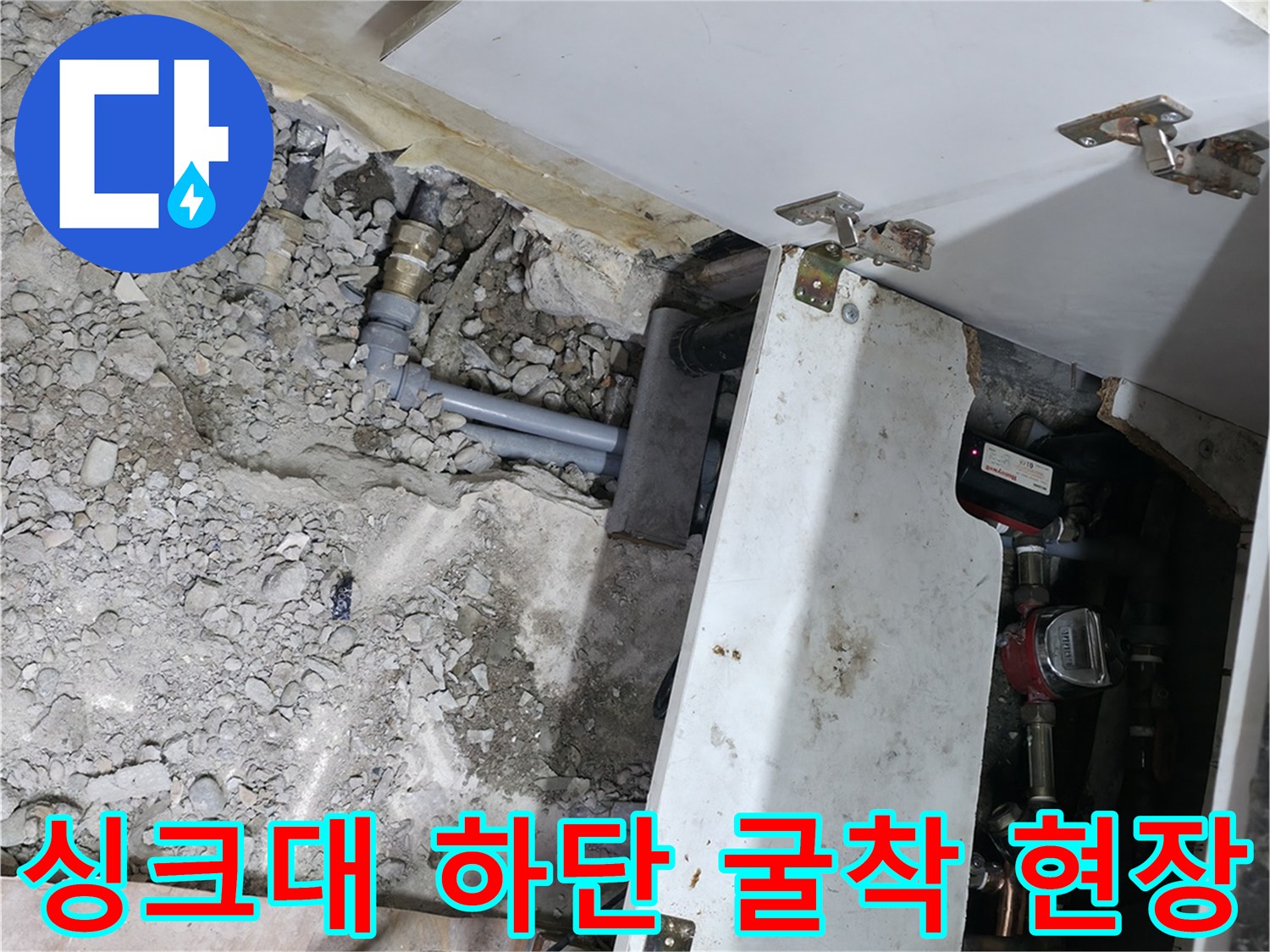 싱크대-하부-매립-배관-노출-및-점검