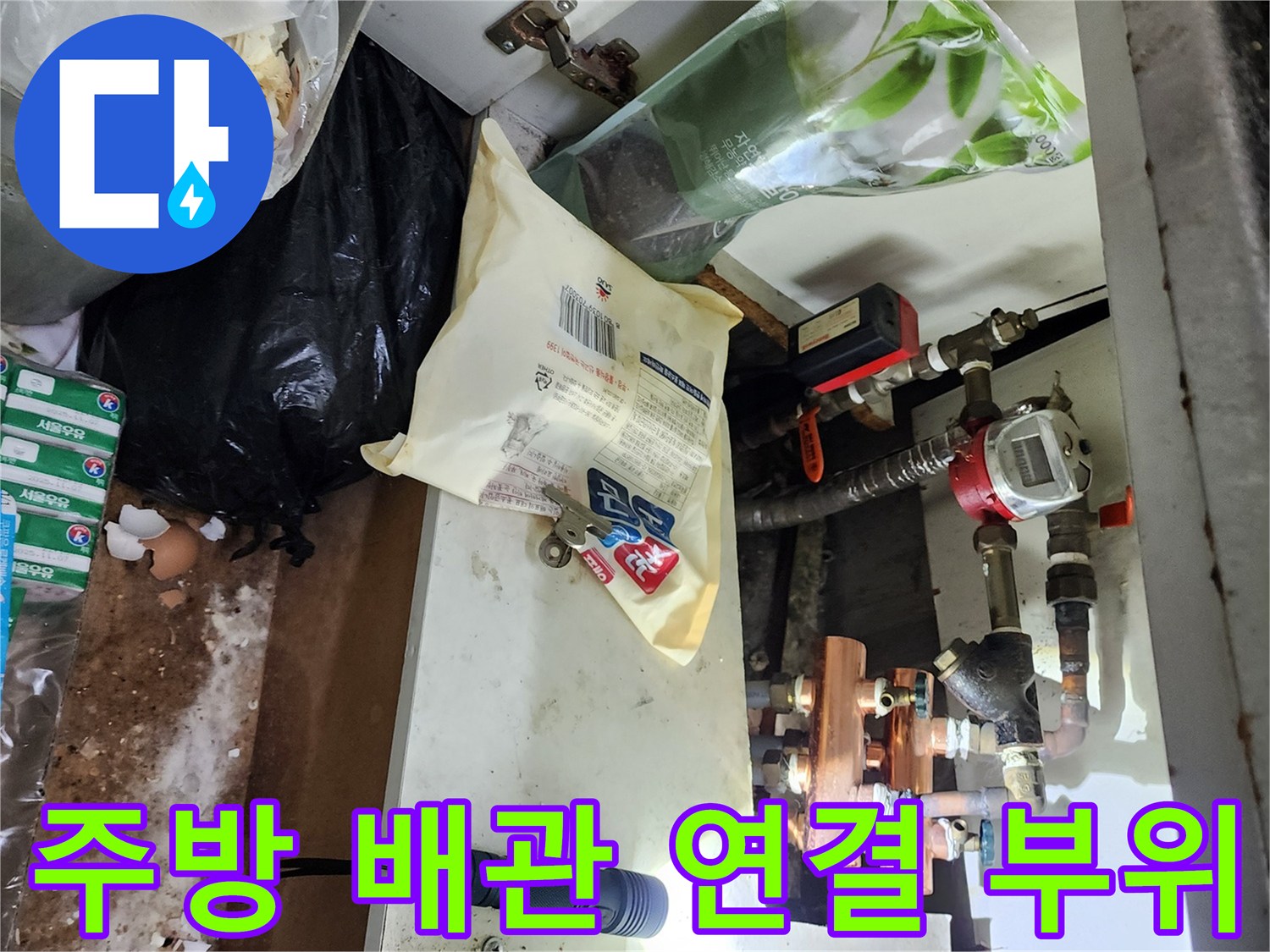 싱크대-하부장-내부의-금속-배관-및-밸브-점검