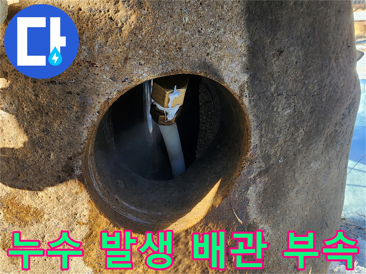 벽체-관통-구간의-배관-연결-부위-누수-확인