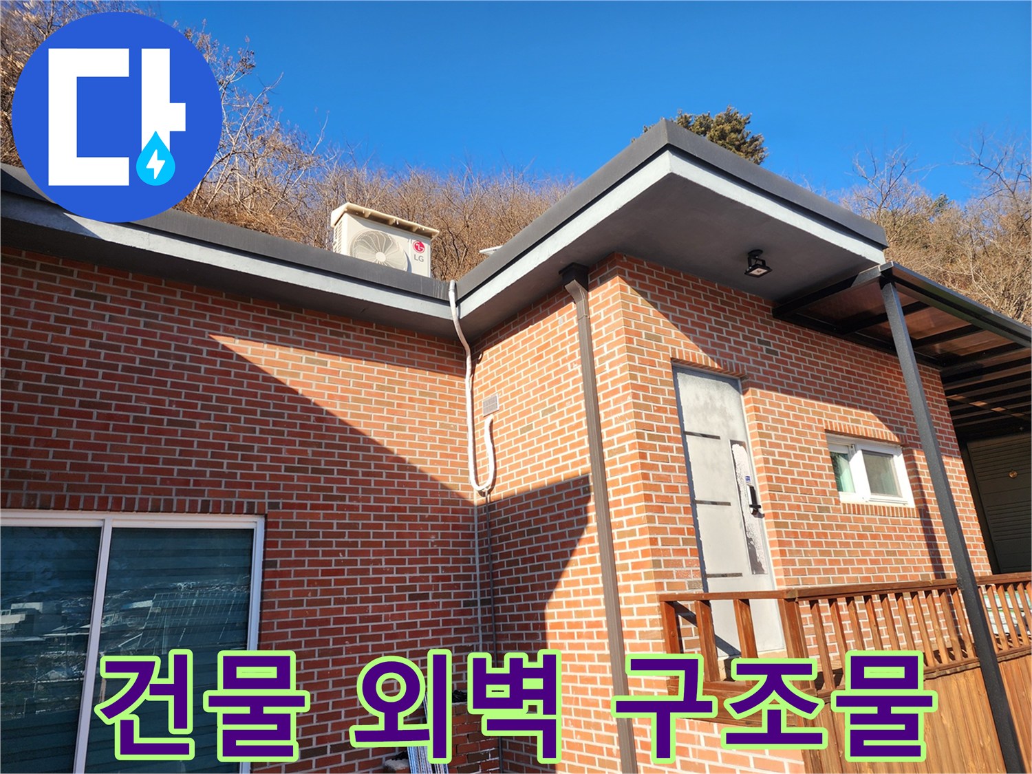 양서면-건물-외측-배관-시설-전경