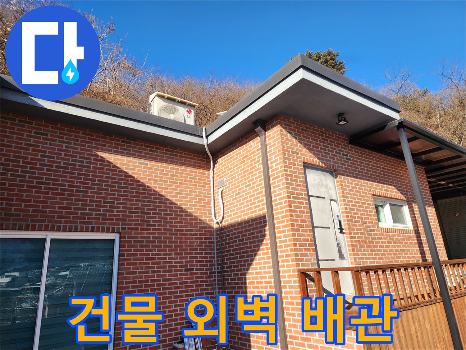 양평-양서면-건물-외부-배관-상태