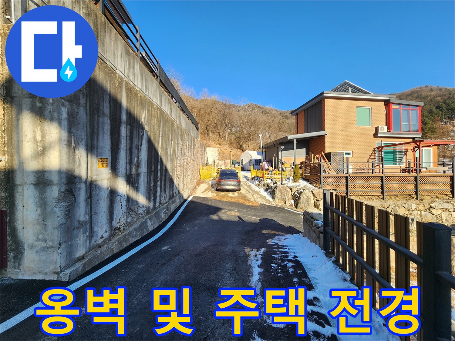 콘크리트-옹벽-및-인근-주택-배관-점검-구간