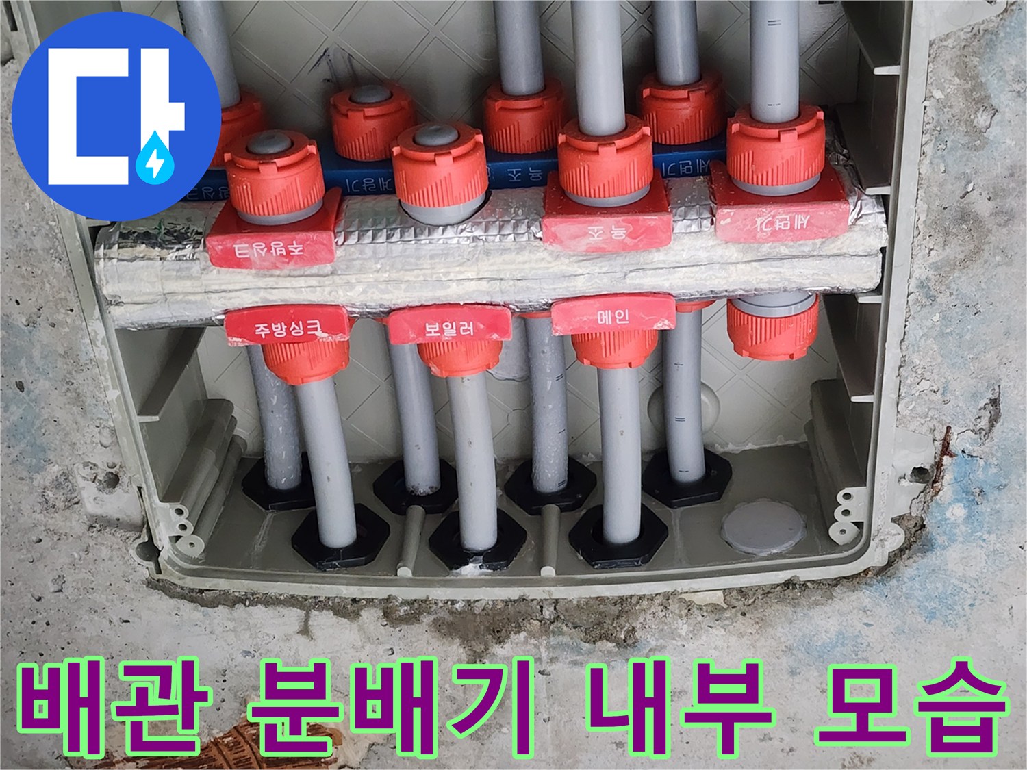 배관-분배기-연결-상태-확인-중인-현장