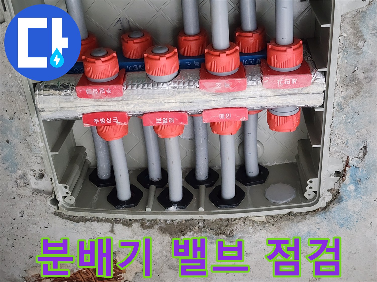 붉은색 마감재가 적용된 분배기 배관의 연결 부위 상세