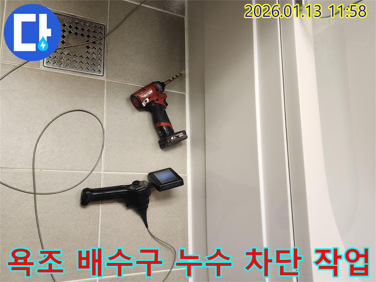 욕조 배수구 누수 차단 작업 - 꼼꼼한 시공 - 완벽한 누수 방지