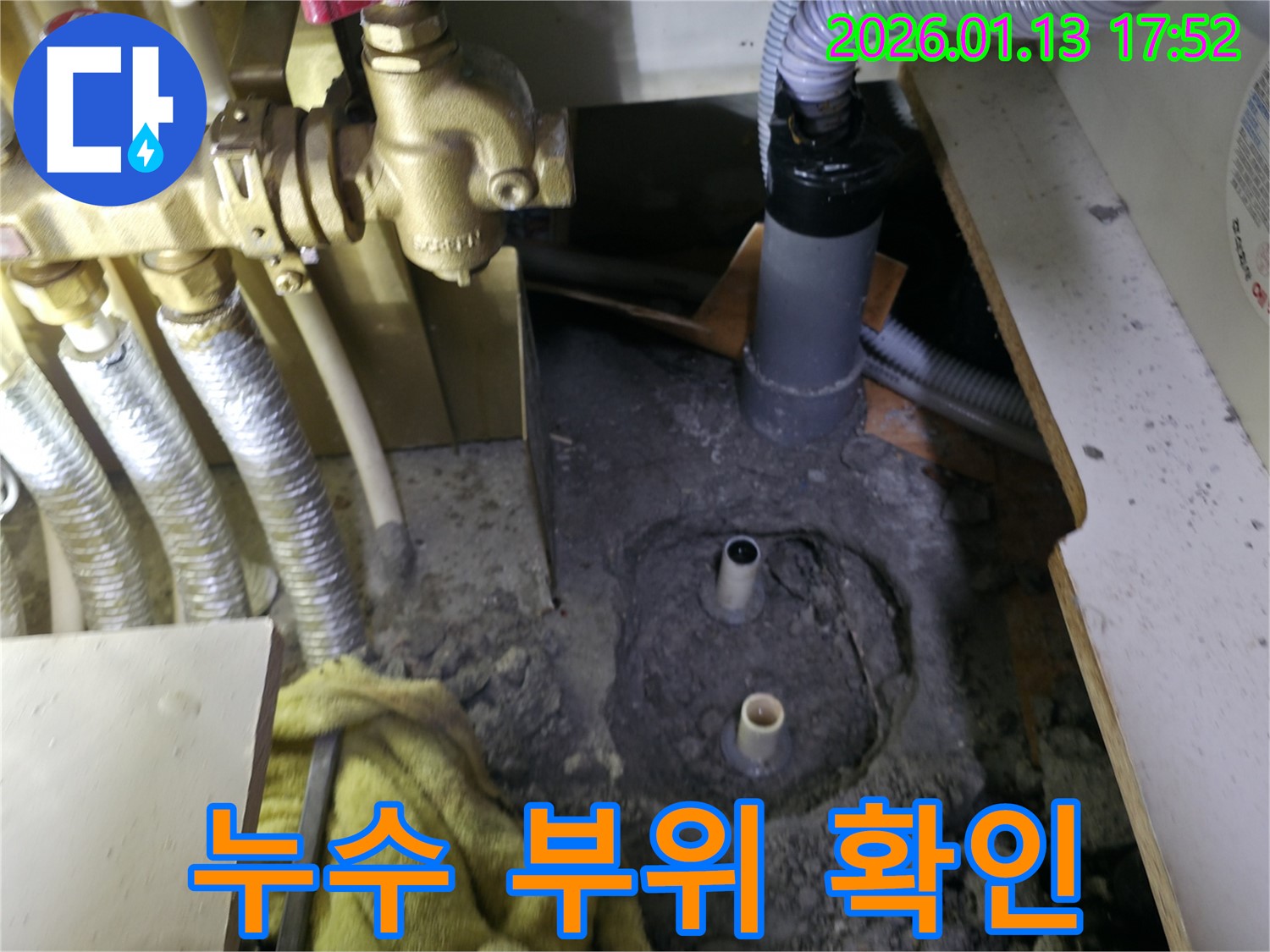 누수 부위 확인 - 정확한 진단으로 문제 해결