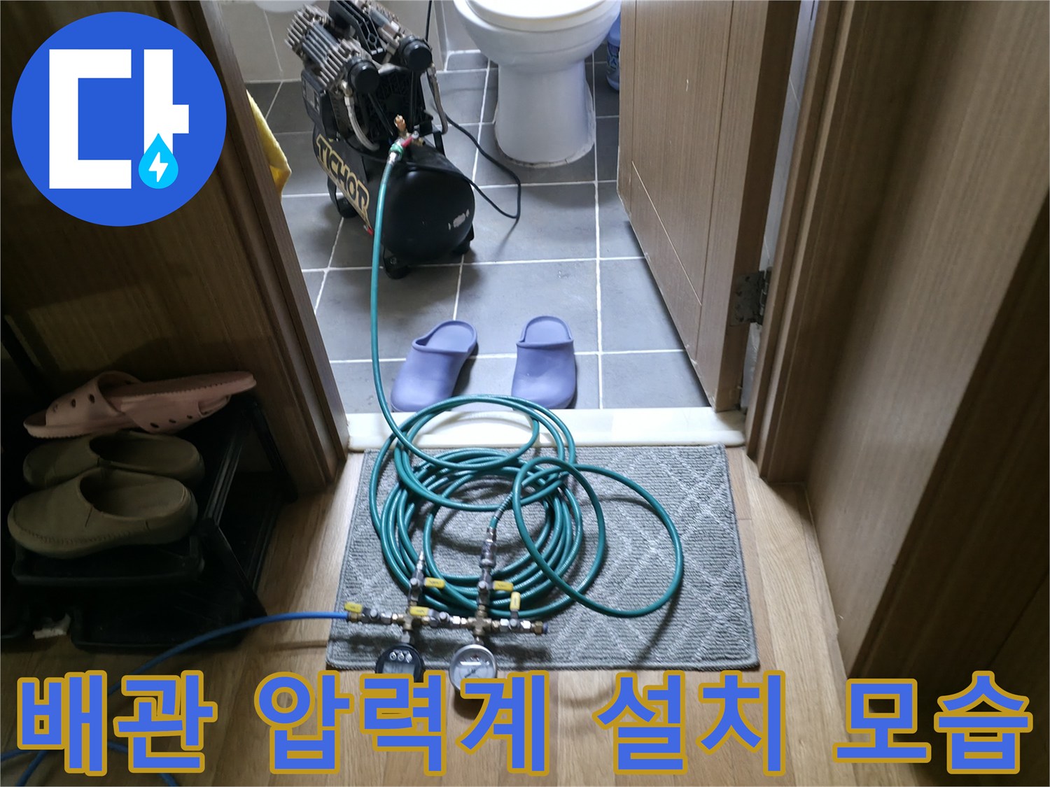 누수 지점 확인을 위한 공압 장비 연결