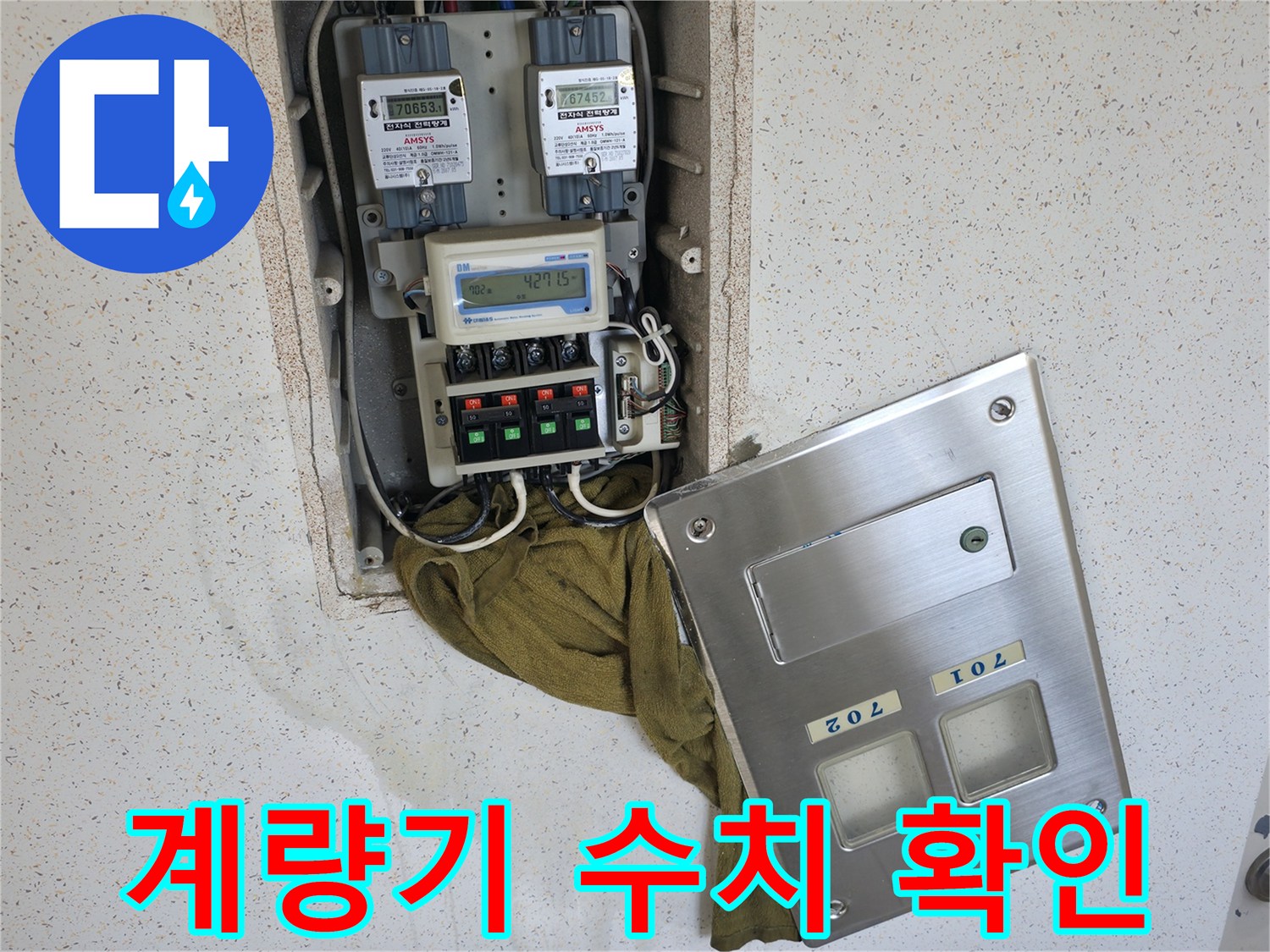 신발장 내부 벽면-수도 계량기와 배관 연결 장치