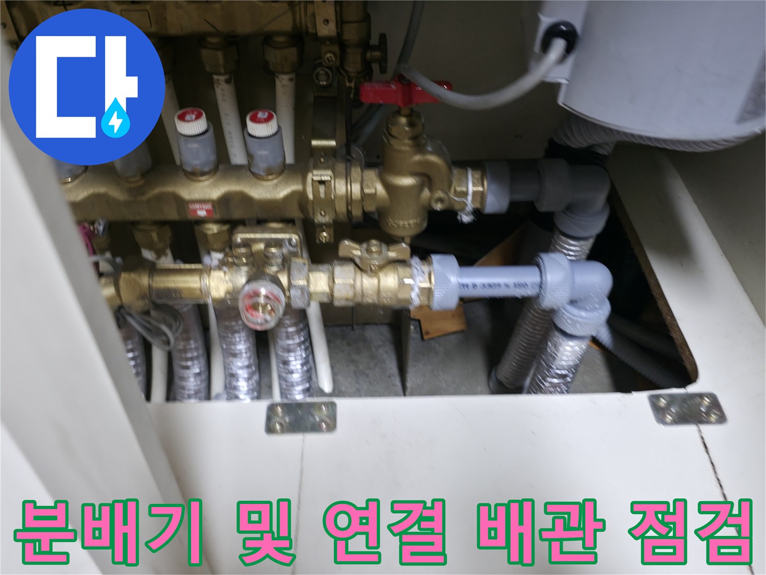 신발장 내부 분배기 밸브와 연결된 배관 상태