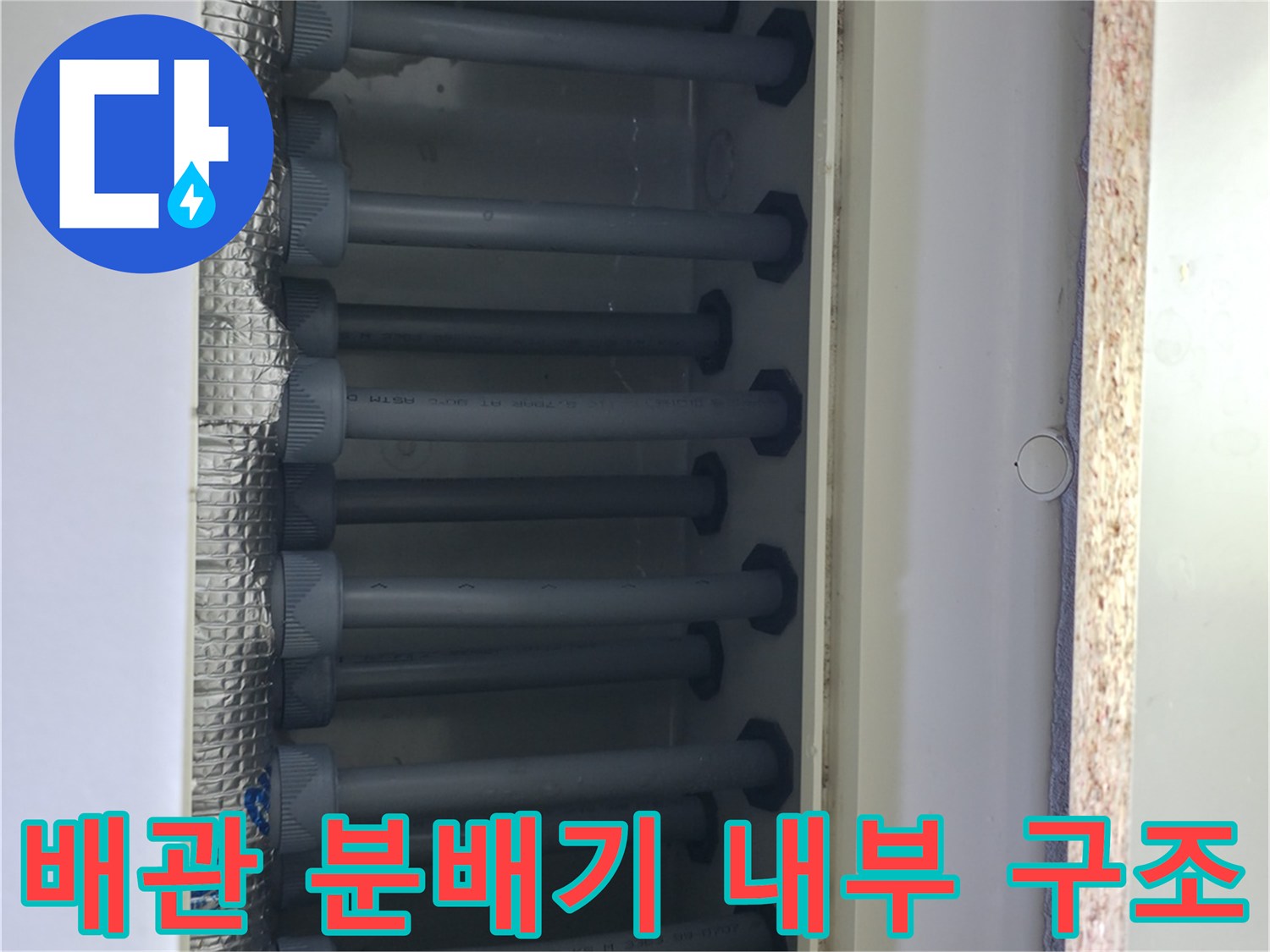 신발장 안쪽의 복잡한 배관 분배기 모습