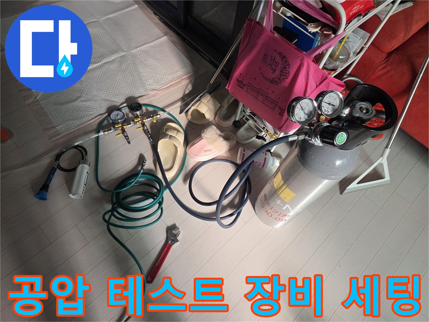 배관 누수를-찾기 위한 공압 측정 장비들