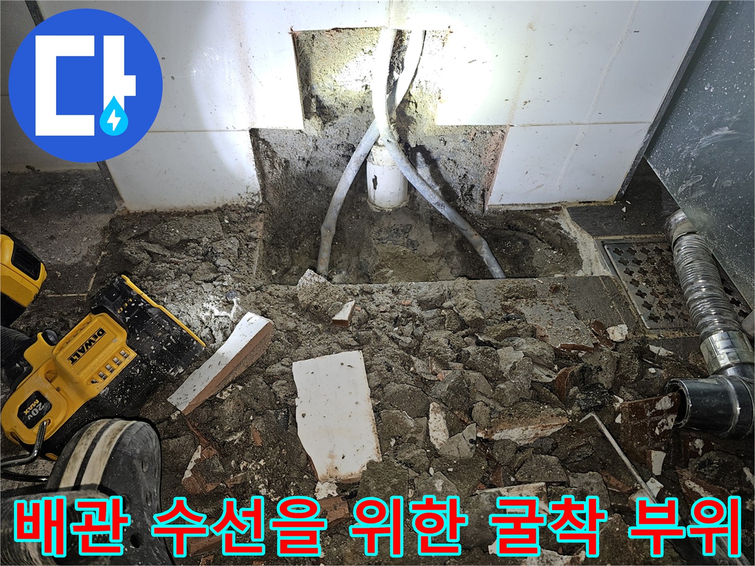 벽면과 바닥이 파헤쳐진 누수 공사 현장 모습