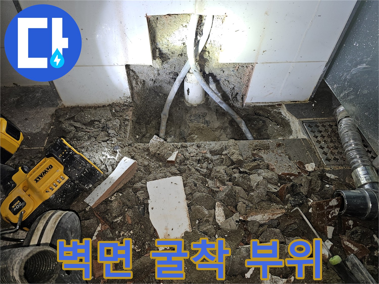 화장실 벽체-배관 노출 및 파쇄 작업
