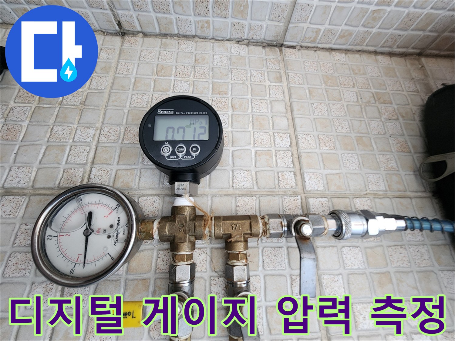 배관의 누설을 찾기 위한-공압 테스트 중인 모습