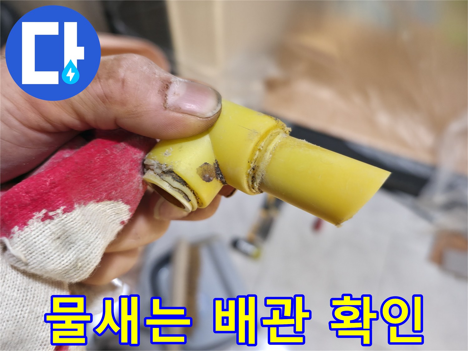 손상된 부위가 드러난 노란색 매립 배관