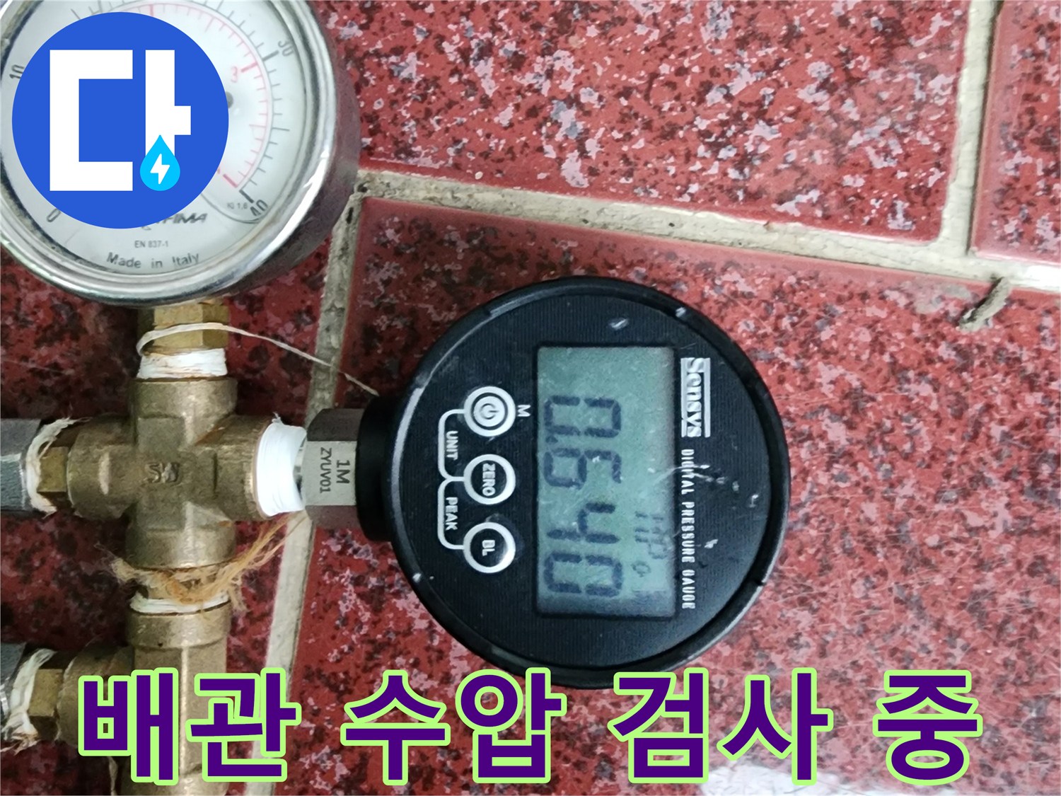수도-배관의-기밀성을-확인하기-위한-공압-측정-장비